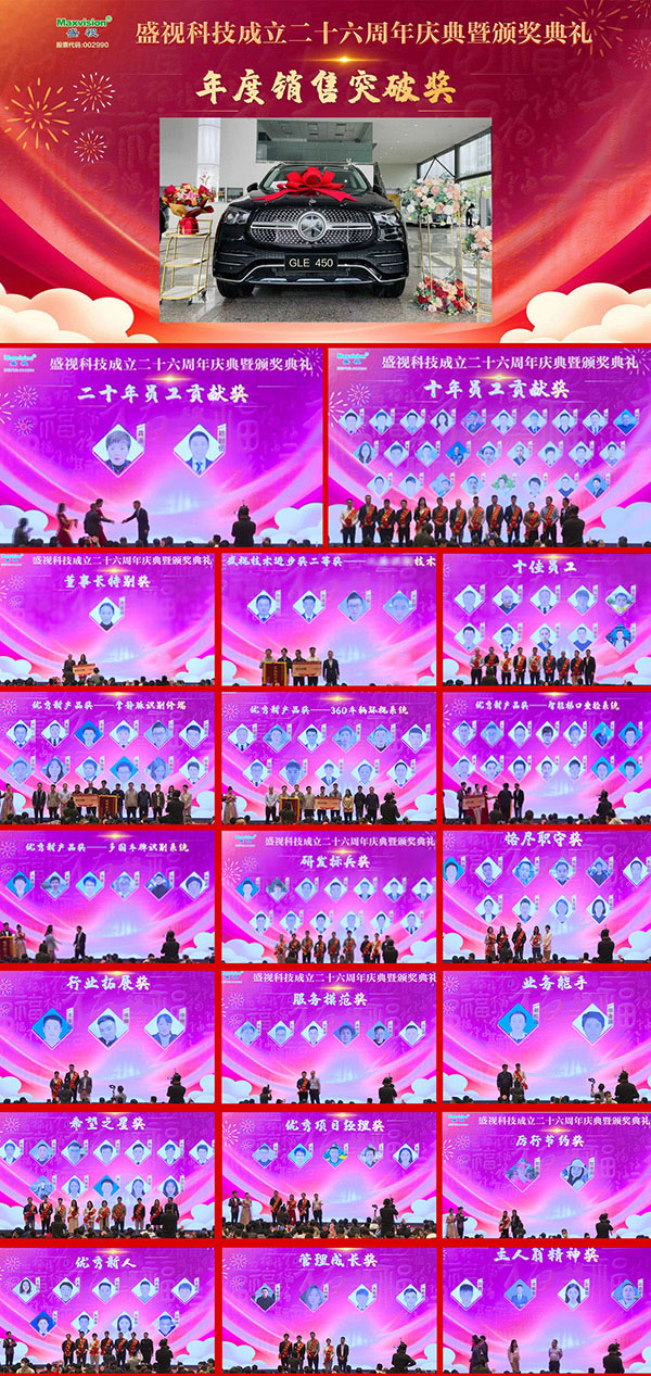 东方风来满眼春，斗志昂扬谋新篇——半岛(中国)bandao·官方网页版,成立二十六周年庆典暨颁奖典礼在深圳举行