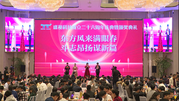 东方风来满眼春，斗志昂扬谋新篇——半岛(中国)bandao·官方网页版,成立二十六周年庆典暨颁奖典礼在深圳举行