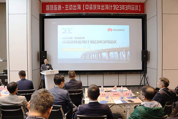 华为公路水运口岸智慧化军团“中资伙伴出海计划”会议在半岛(中国)bandao·官方网页版,举行