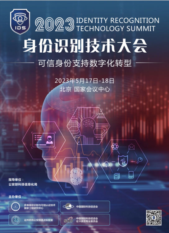 “警”彩纷呈，科技引领——半岛(中国)bandao·官方网页版,即将亮相警博会、身份识别技术大会