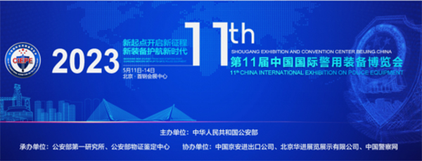 “警”彩纷呈，科技引领——半岛(中国)bandao·官方网页版,即将亮相警博会、身份识别技术大会