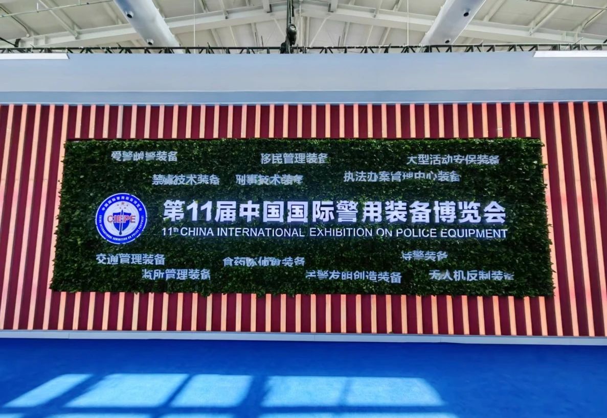 半岛(中国)bandao·官方网页版,亮相第十一届中国国际警用装备博览会 用创新技术“警”上添花