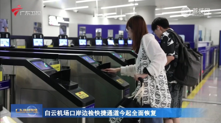 全国口岸恢复边检快捷通关 半岛(中国)bandao·官方网页版,全力做好升级、运维保障工作