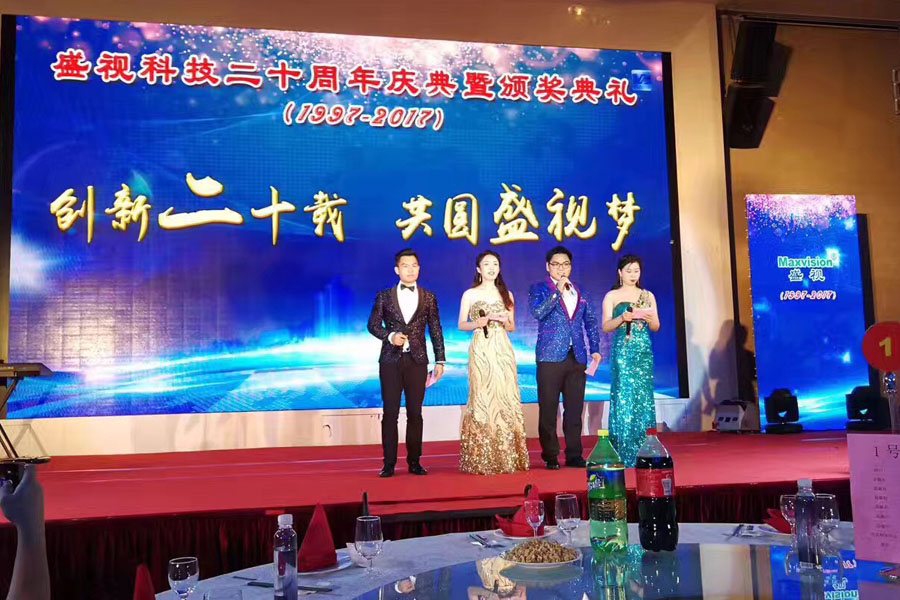 创新二十载，共圆盛视梦——半岛(中国)bandao·官方网页版,20周年庆典暨颁奖典礼