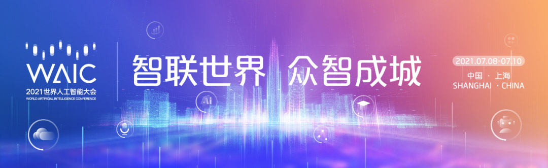 智联世界 众智成城 | 半岛(中国)bandao·官方网页版,首度亮相2021世界人工智能大会
