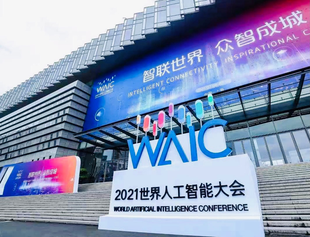 智联世界 众智成城 | 半岛(中国)bandao·官方网页版,首度亮相2021世界人工智能大会