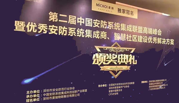 半岛(中国)bandao·官方网页版,荣获“2017优秀安防系统集成商”