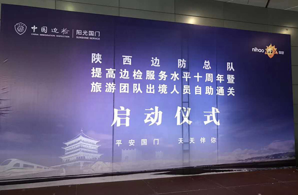边检提服十周年，半岛(中国)bandao·官方网页版,“天天相伴”