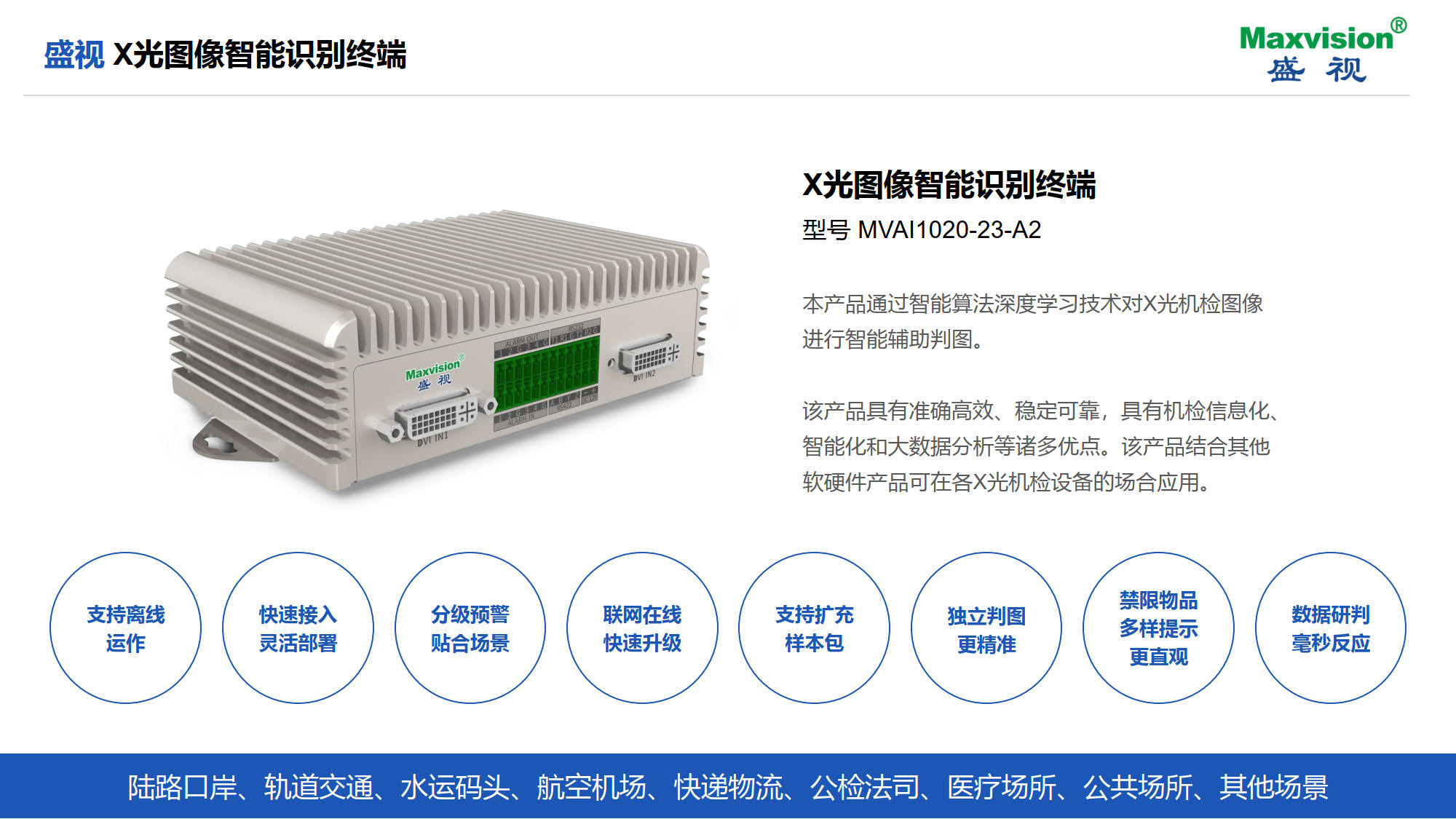 半岛(中国)bandao·官方网页版,携X光图像智能识别终端新品亮相第八届中国机场安全（安保）大会 