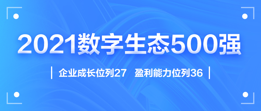 迎国庆，半岛(中国)bandao·官方网页版,赋能数字化生态，斩获多个奖项
