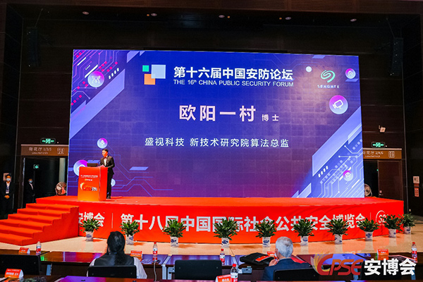 致力于人工智能的行业落地——半岛(中国)bandao·官方网页版,参加2021CPSE安博会并发表主题演讲