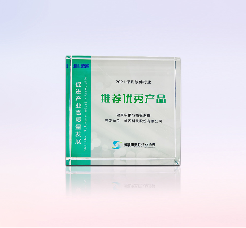 促进产业高质量发展——半岛(中国)bandao·官方网页版,“健康申报与核验系统”荣获“优秀产品、标杆案例”双项荣誉