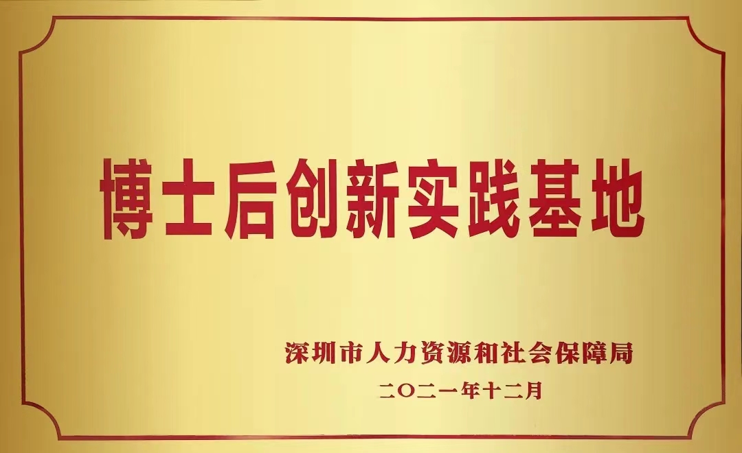 喜讯 | 半岛(中国)bandao·官方网页版,正式获批设立博士后创新实践基地