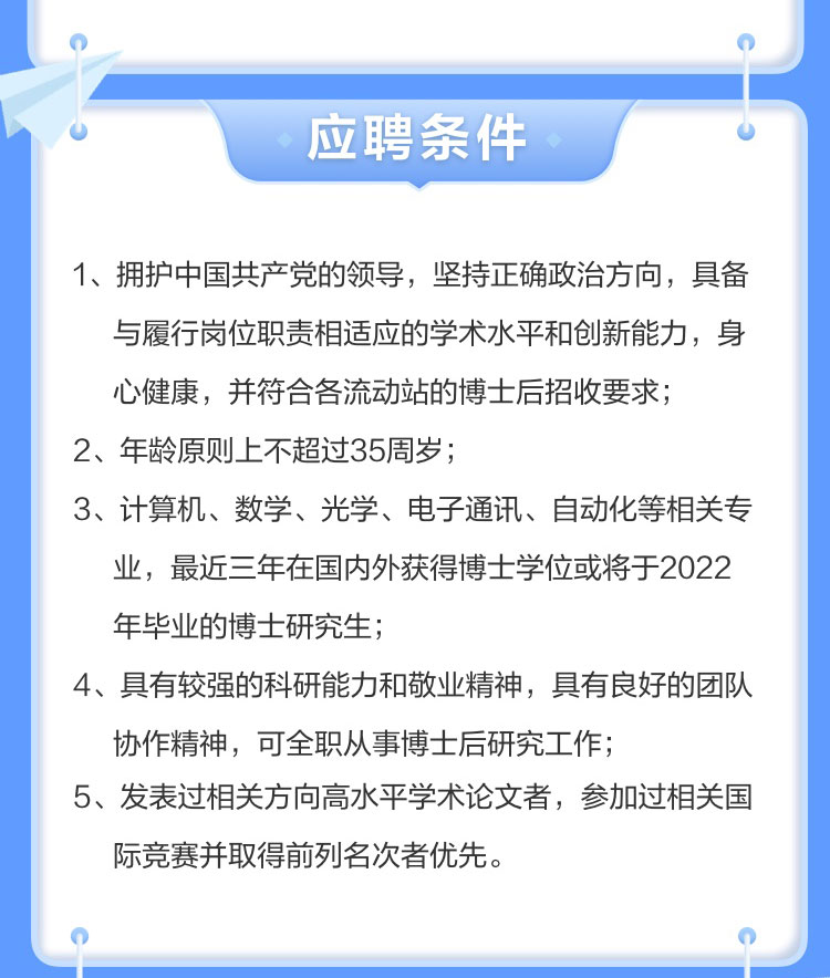 半岛(中国)bandao·官方网页版,博士后实践创新基地诚聘英才
