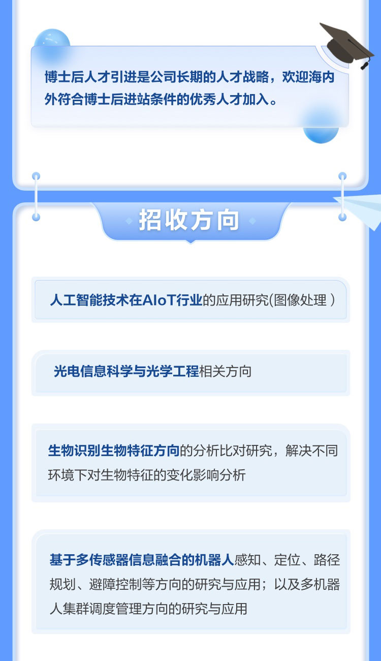 半岛(中国)bandao·官方网页版,博士后实践创新基地诚聘英才