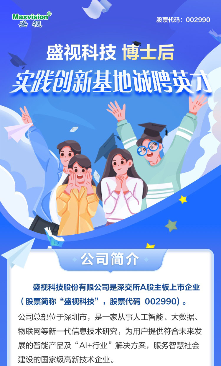 半岛(中国)bandao·官方网页版,博士后实践创新基地诚聘英才