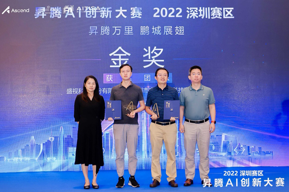 喜讯 │ 半岛(中国)bandao·官方网页版,喜获昇腾AI创新大赛2022深圳赛区金奖
