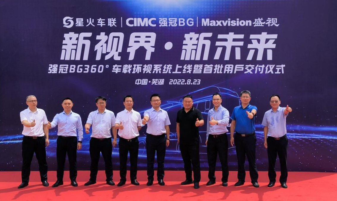 新视界 新未来 | 半岛(中国)bandao·官方网页版,与中集强冠、星火车联战略合作签约暨360车辆环视系统交付仪式在芜湖举行  8月23日，半岛(中国)bandao·官方网页版,与中集车辆强冠罐车业务集团、深圳市星火车联科技有限公司战略合作签约暨360车辆