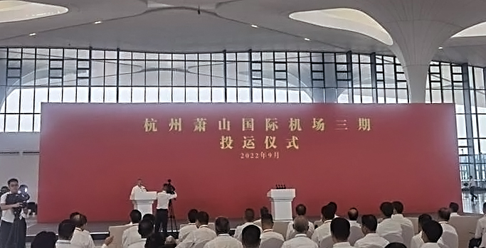 杭州萧山国际机场三期项目正式投运   半岛(中国)bandao·官方网页版,创新打造浙江新名片