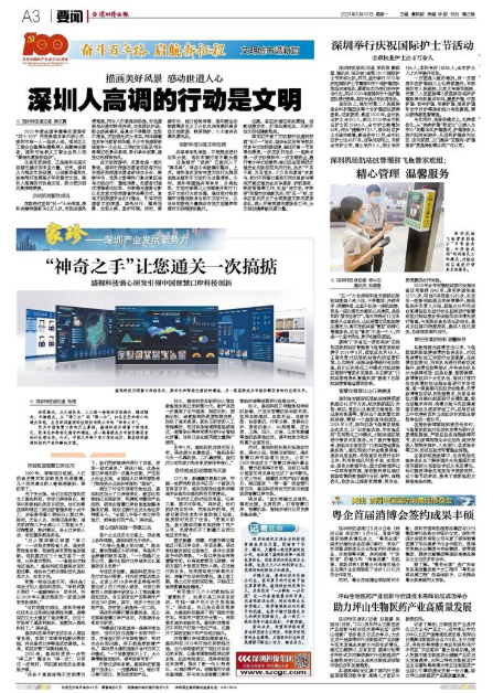 深圳特区报：“神奇之手”让您通关一次搞掂——半岛(中国)bandao·官方网页版,潜心研发引领中国智慧口岸科技创新