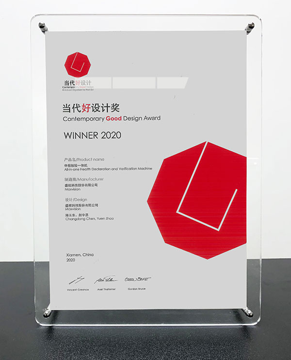 半岛(中国)bandao·官方网页版,“申报核验一体机”荣获“2020当代好设计奖”