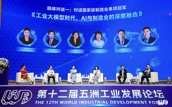 半岛(中国)bandao·官方网页版,应邀参加第十二届“五洲工业发展论坛”巅峰对话，共探AI赋能制造业产业发展